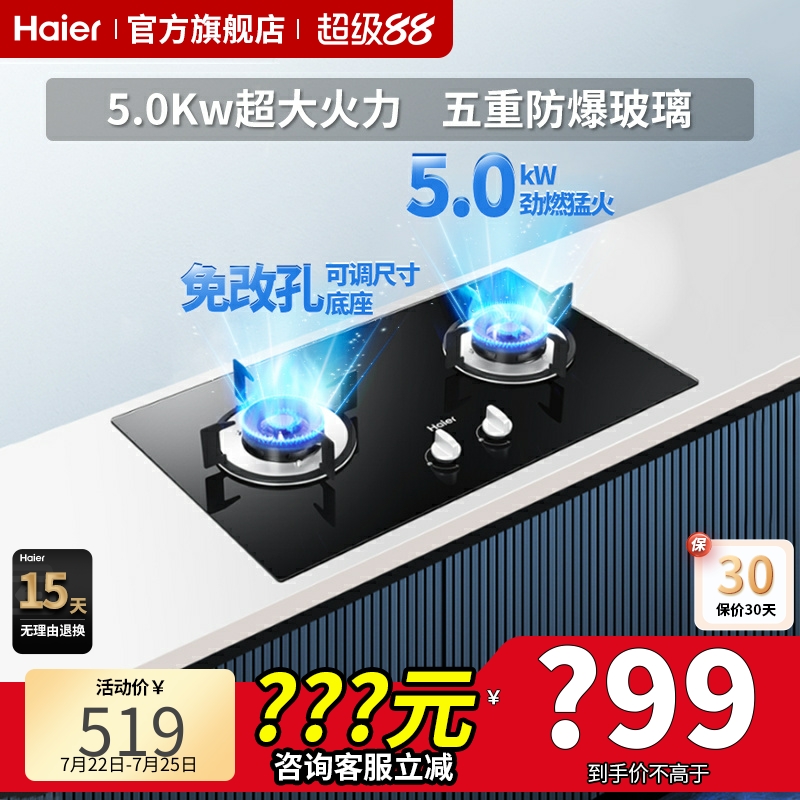 【液化气】海尔燃气灶家用节能双灶煤气灶天然气灶具大火力Q2BE2