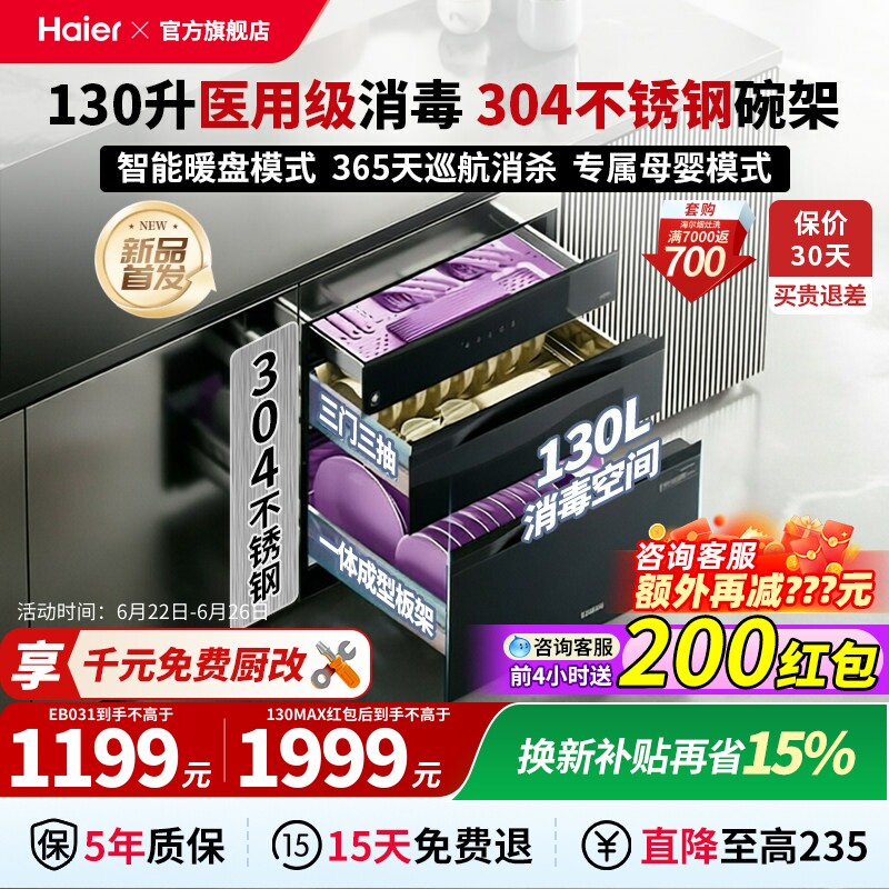 【304不锈钢】海尔130L消毒柜家用嵌入式碗筷烘干一体机EB130MAX