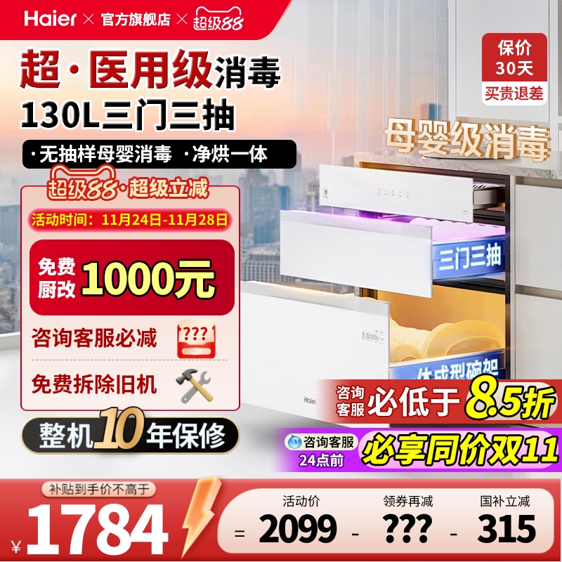【麦浪系列】海尔消毒柜烘干一体大容量嵌入式厨房消毒碗柜EB130B