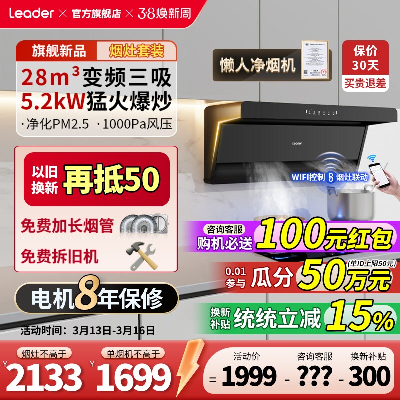 【一级净烟】海尔统帅油烟机燃气灶套装F28吸油烟机套餐顶侧双吸