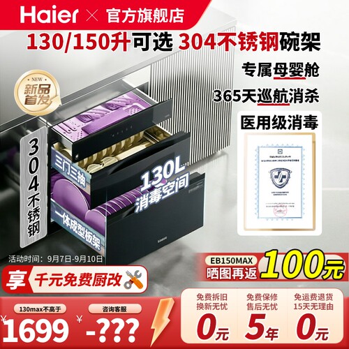 海尔医用级304不锈钢消毒柜130升