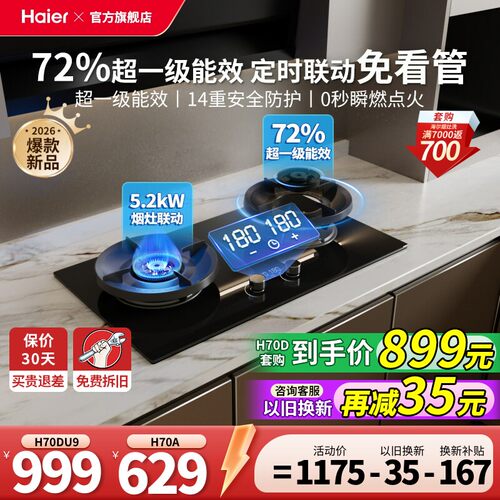 海尔双边定时燃气灶5.2kw大火力