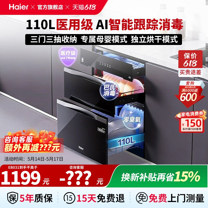 海尔家用消毒柜烘干一体机小型碗筷消毒柜嵌入式大容量厨房EB031