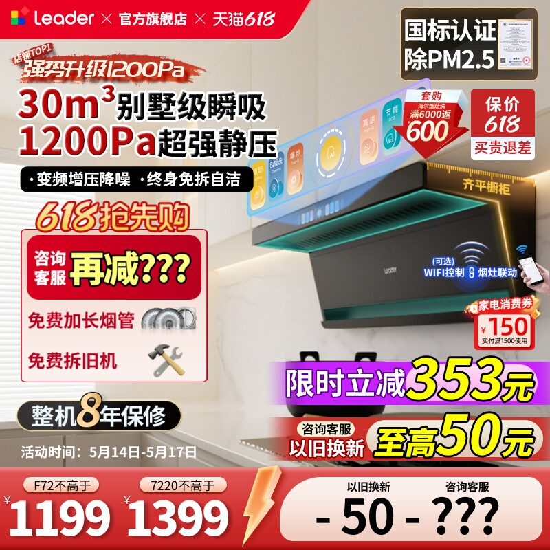 海尔油烟机家用统帅吸抽油烟机顶侧双吸大吸力变频官方旗舰店7220