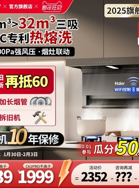 海尔抽油烟机家用28m3大吸力顶侧双吸C61pro变频吸烟机烟灶联动