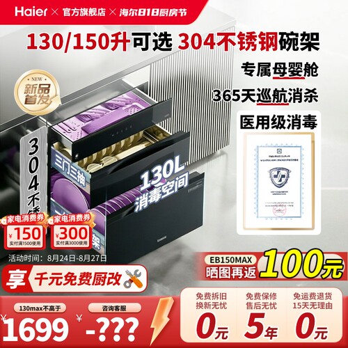 海尔医用级304不锈钢消毒柜130升