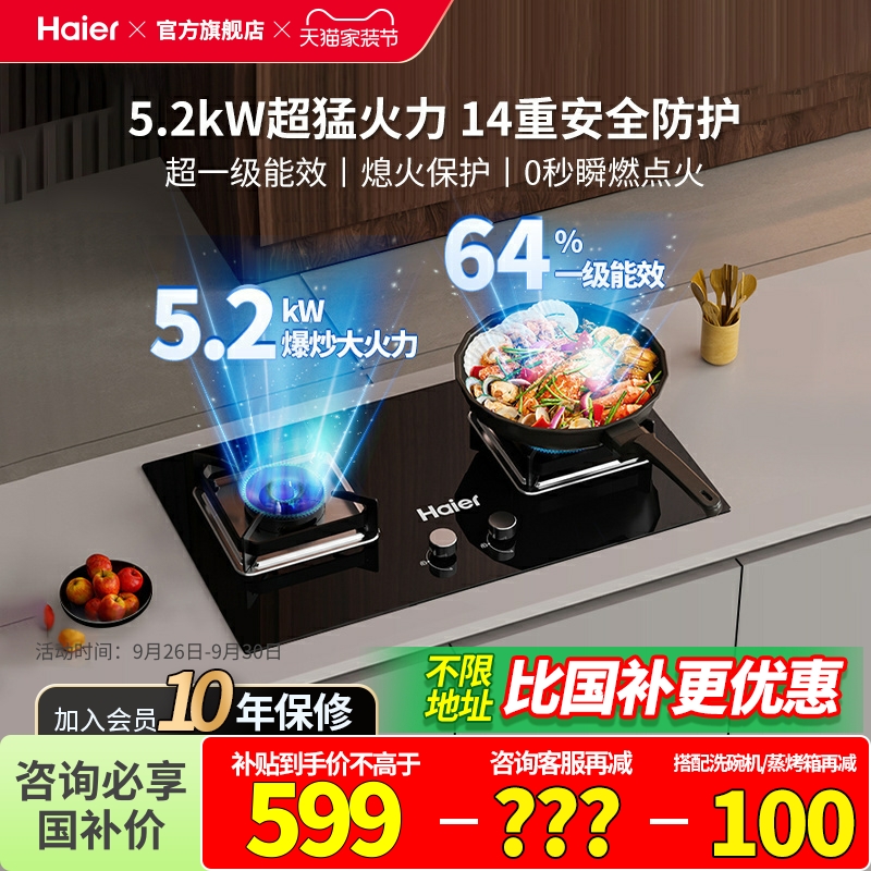 5.2kw大火力燃气灶嵌入式海尔