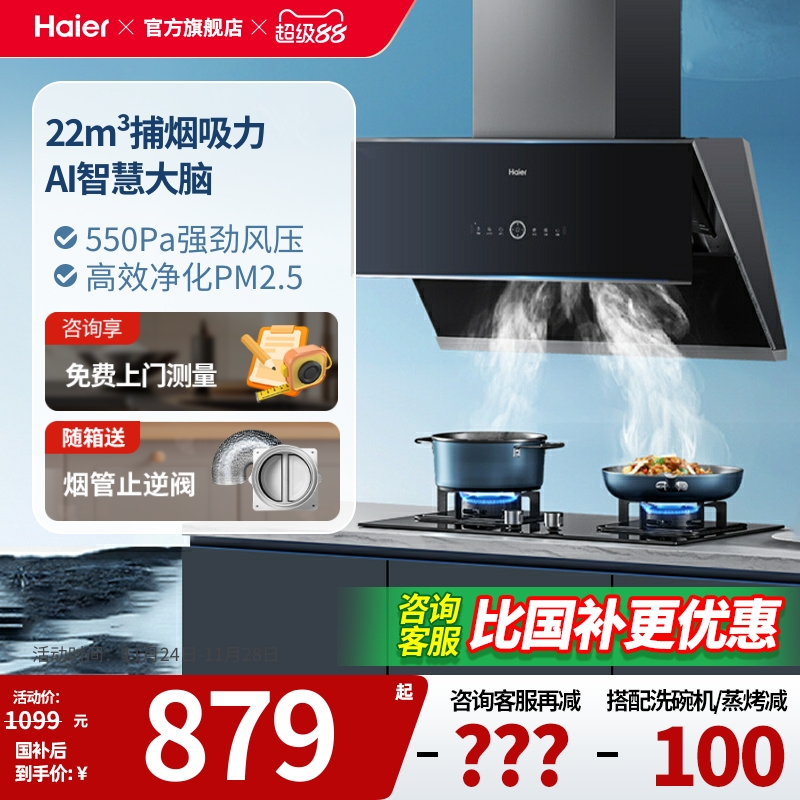 【有效风】海尔超薄排抽油烟机家用厨房自清洗侧吸油烟机官方C25