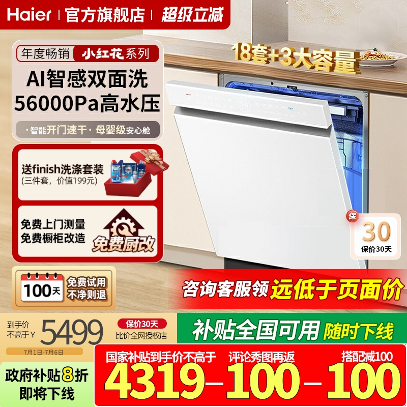 Haier/海尔洗碗机W5000plus白色18套嵌入式全自动 EYSW18566BBU1