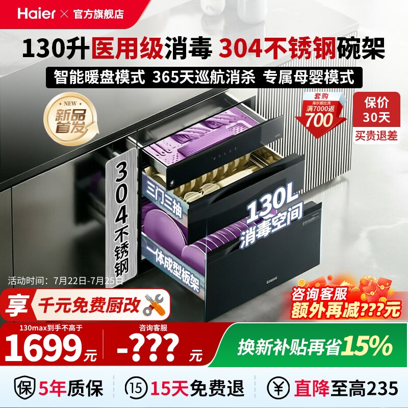 【304不锈钢】海尔130L消毒柜家用嵌入式碗筷烘干一体机EB130MAX