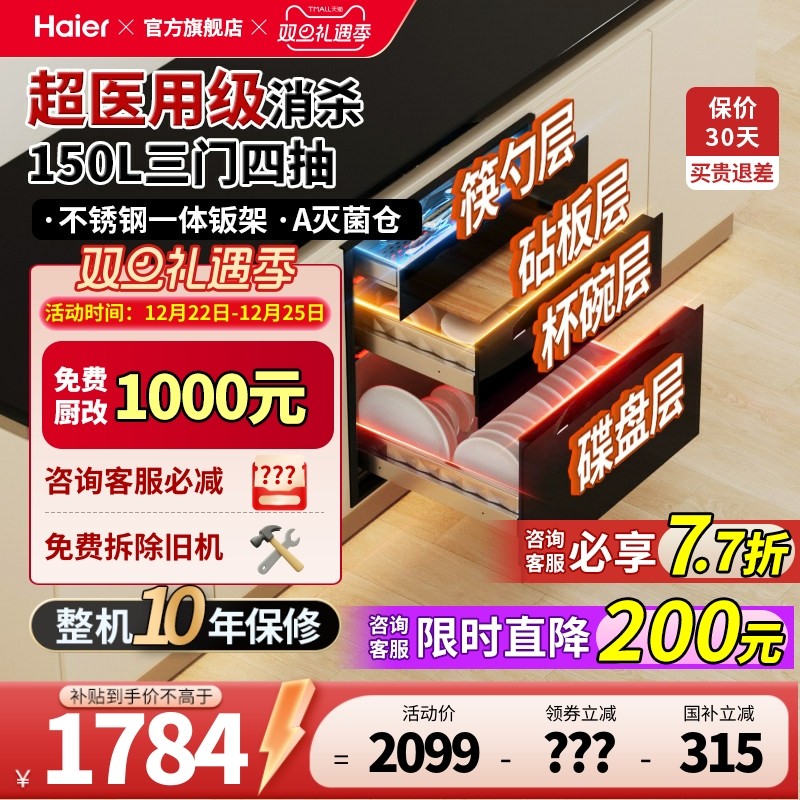 海尔150L消毒柜家用嵌入式碗筷烘干一体机消毒碗柜医用杀菌EB1