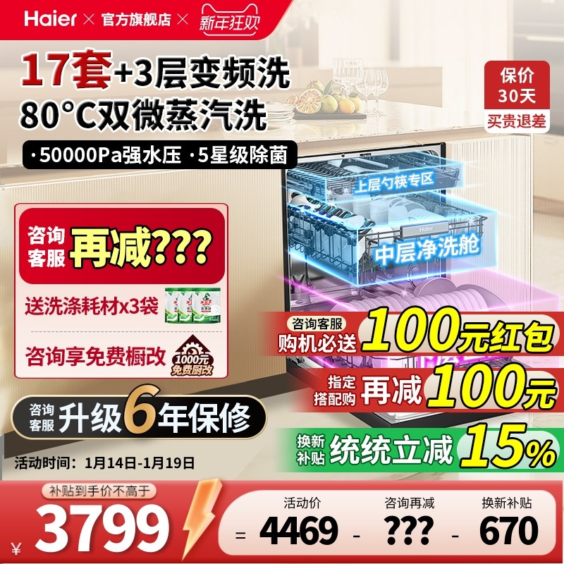 [W30Max旗舰版]海尔洗碗机17套嵌入式家用智能全自动超大容量消毒