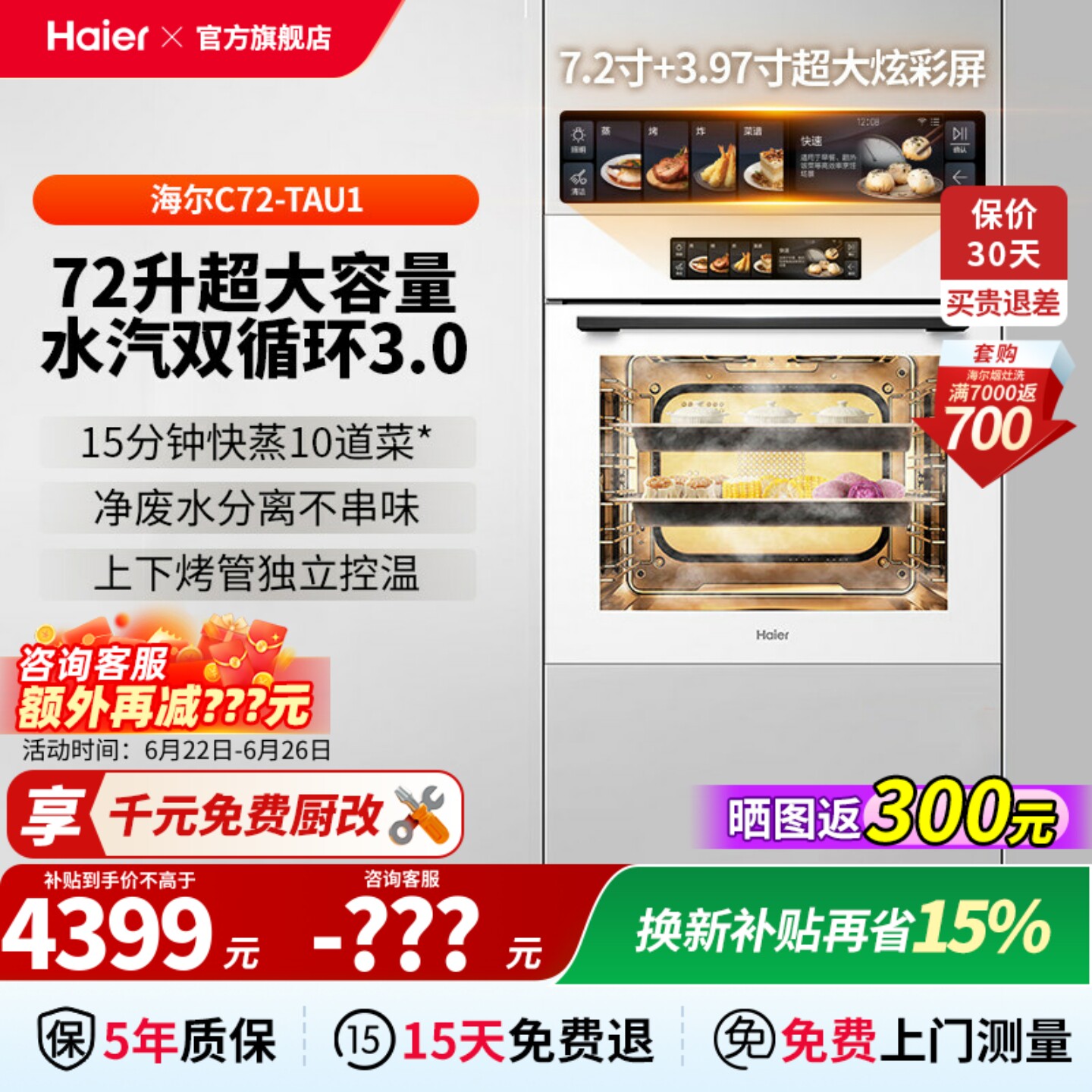 海尔 C72-TAU1嵌入式蒸烤箱蒸烤一体机电蒸箱电烤箱72升智能家用