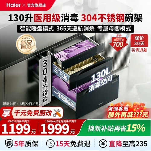 海尔医用级304不锈钢消毒柜130升