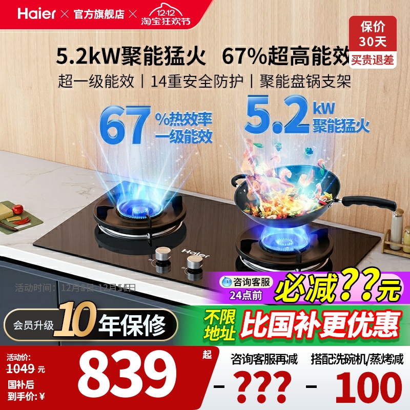 【小红花套系】海尔燃气灶双灶Q2BEA大火力家用天然气灶官方旗舰