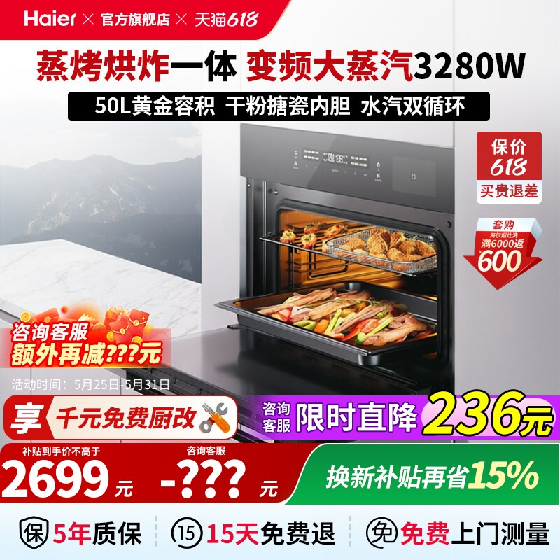 【免费橱柜改造】海尔蒸烤一体机嵌入式蒸烤箱TAU1家用旗舰电蒸箱
