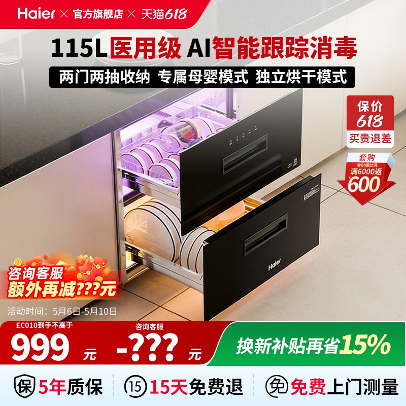 海尔115升碗筷消毒柜家用嵌入式小型厨房消毒碗柜烘干一体机EC0
