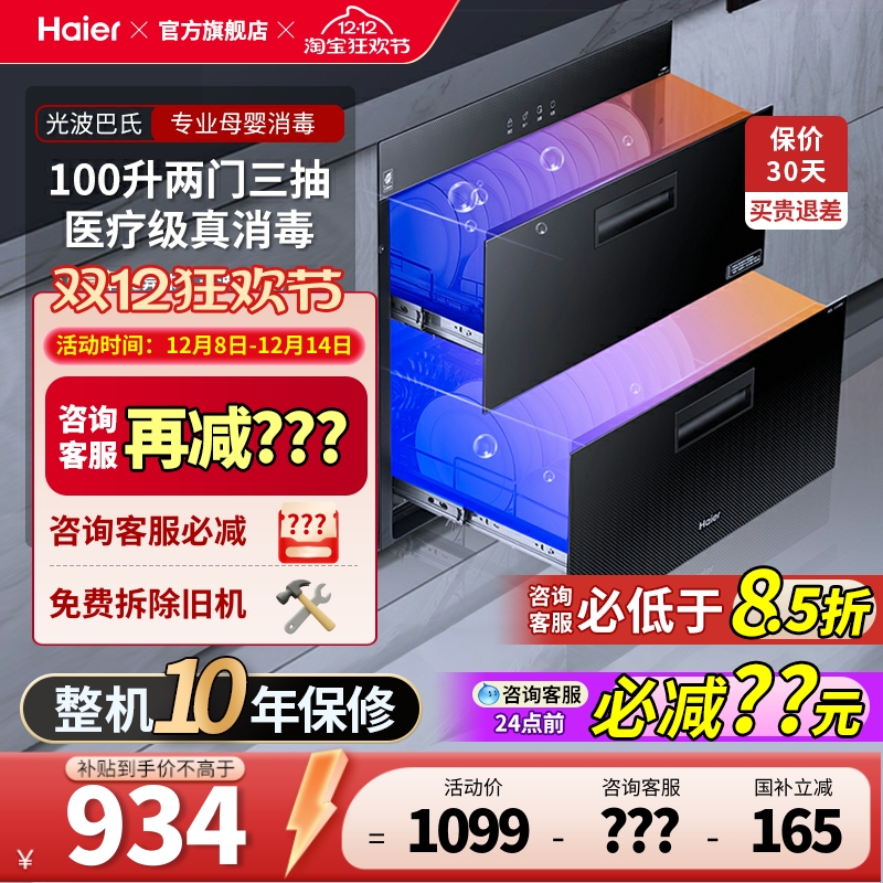 海尔光波巴氏嵌入式医用级消毒柜