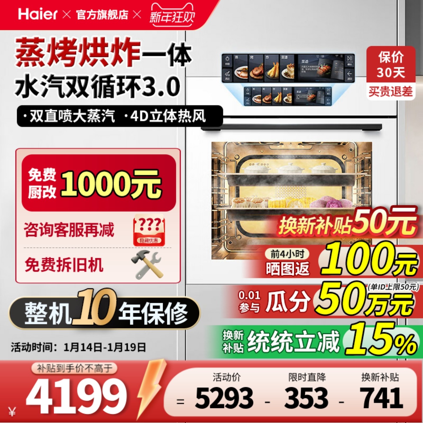 海尔 C72-TAU1嵌入式蒸烤箱蒸烤一体机电蒸箱电烤箱72升智能家用