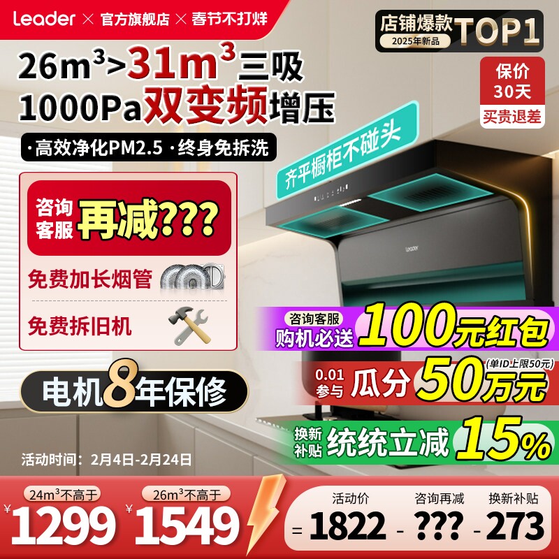 海尔统帅油烟机家用厨房吸抽油烟机大吸力吸烟机变频官方旗舰9762