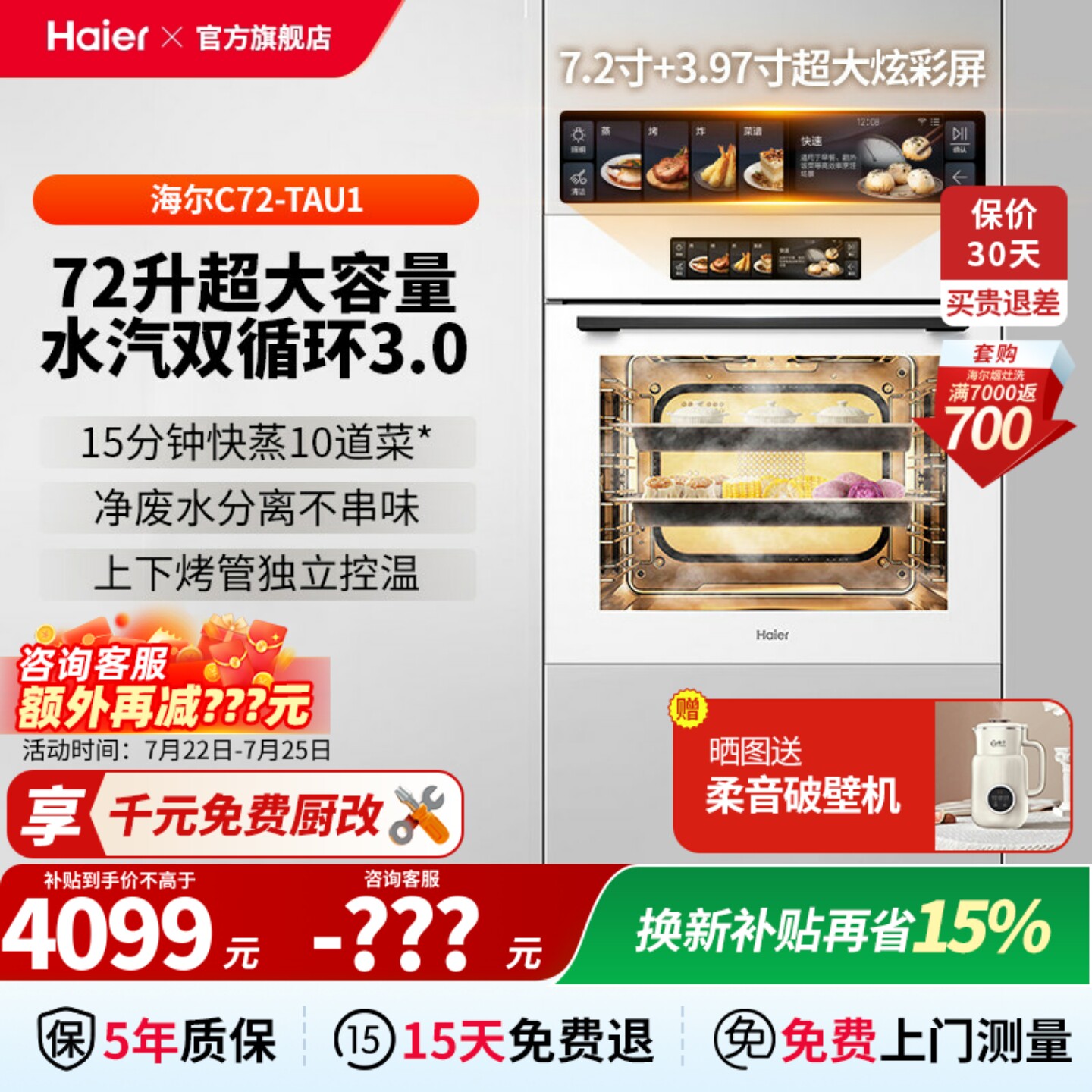 海尔 C72-TAU1嵌入式蒸烤箱蒸烤一体机电蒸箱电烤箱72升智能家用