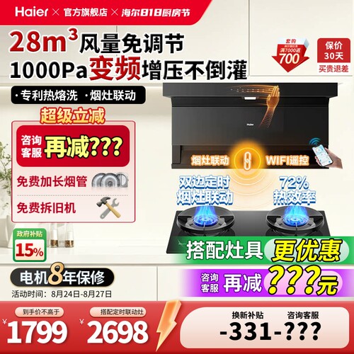 优惠丨海尔变频油烟机家用C61Pro