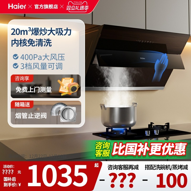 海尔大吸力吸油机MA2C1抽油烟机家用侧吸厨房官方旗舰自动清洗