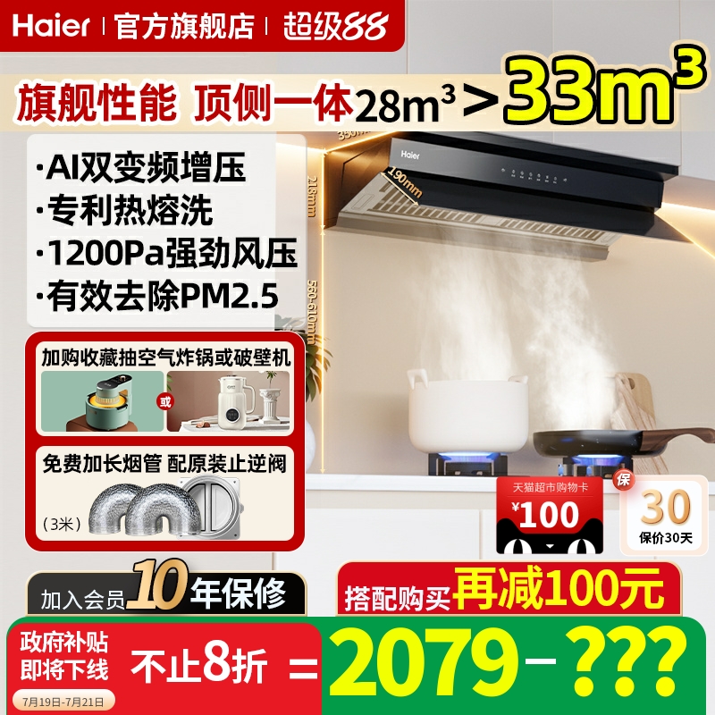 【小红花套系】海尔抽油烟机燃气灶套装大吸力变频家用官方C50