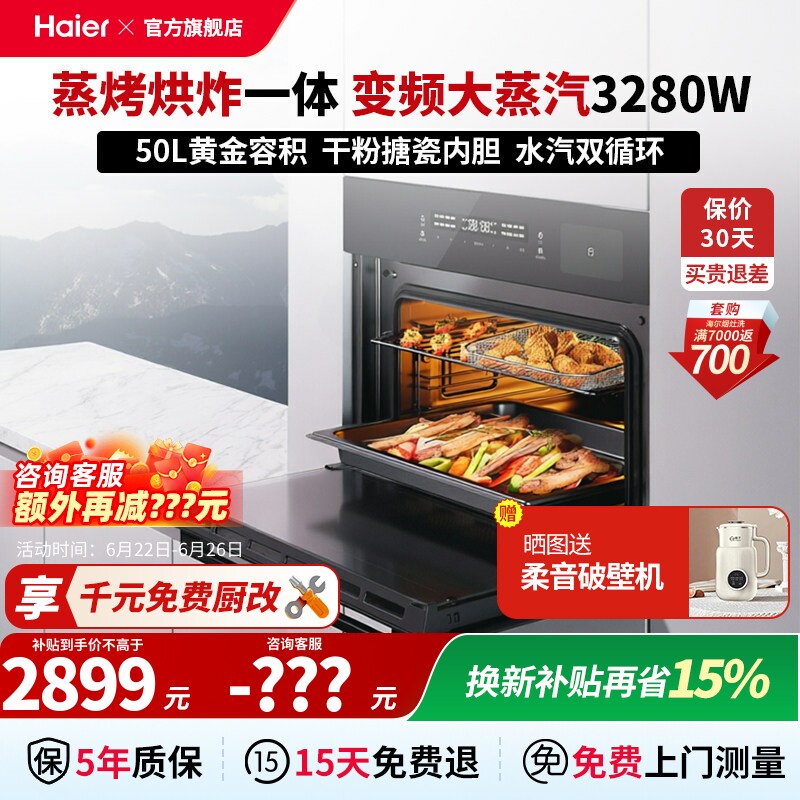 【免费橱柜改造】海尔蒸烤一体机嵌入式蒸烤箱TAU1家用旗舰电蒸箱