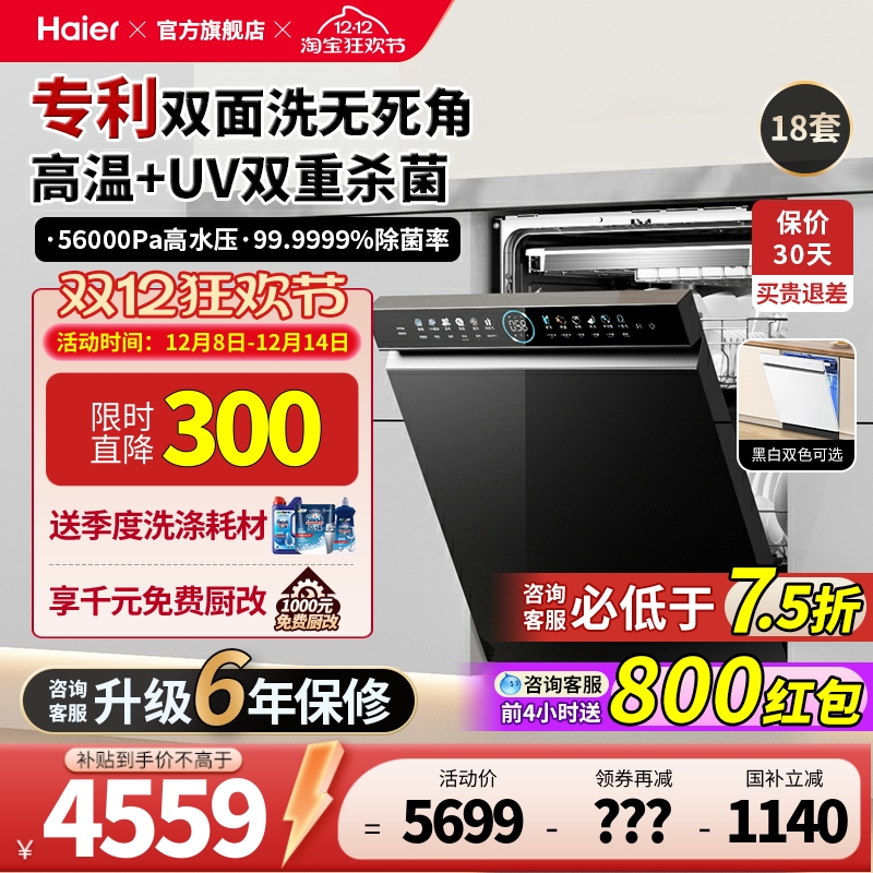 【政府补贴】海尔洗碗机家用全自动W5000Plus嵌入式智能18套消毒