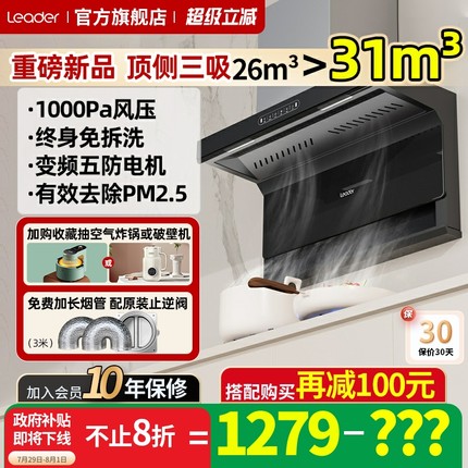 海尔抽油烟机顶侧双吸油烟机超薄变频家用大吸力官方旗舰店97520