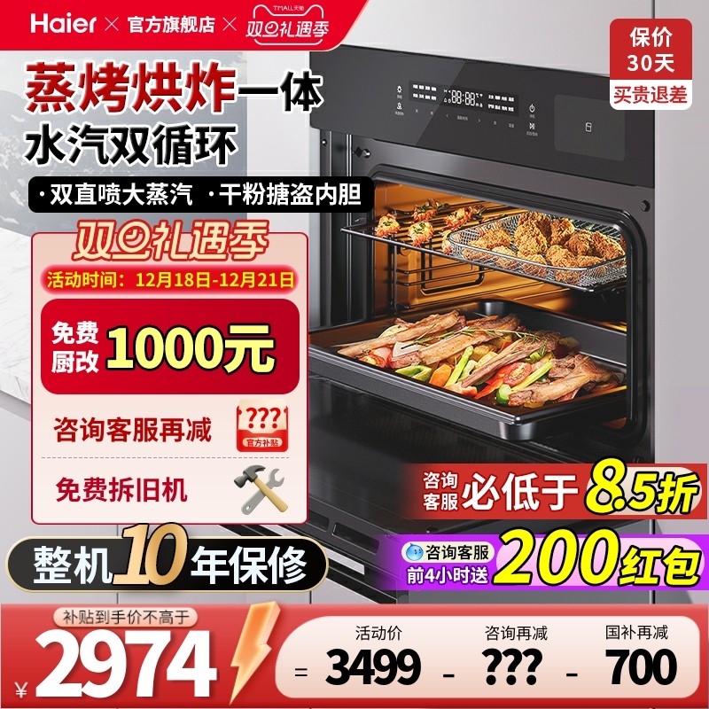 海尔50升嵌入式蒸烤箱一体机