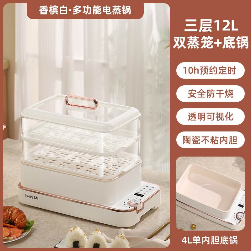 现货电蒸锅多功能家用电蒸锅可预约定时三层四层大容量一体可视蒸