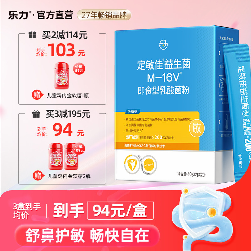 乐力儿童敏益生菌舒鼻