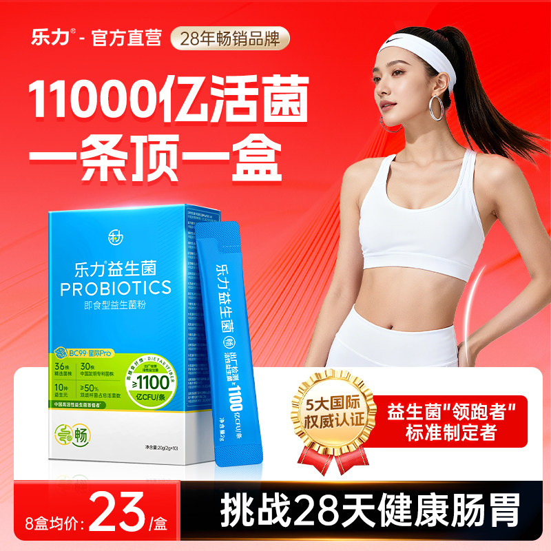 乐力小蓝条益生菌大人女性儿童肠胃成人肠道正品调理官方旗舰店,婴童食品,益生菌,淘宝优惠券,粉丝福利购,淘宝优惠卷