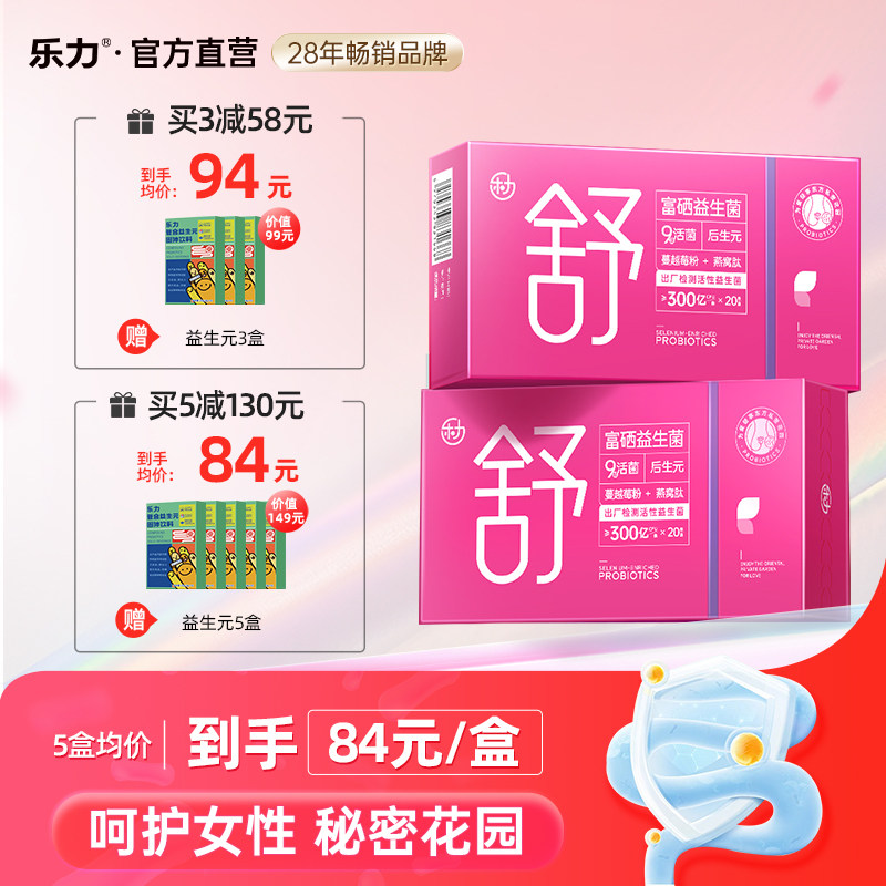 乐力蔓越莓女性益生菌呵护私处私密护理调理平衡花园乳杆菌富硒,婴童食品,益生菌,淘宝优惠券,粉丝福利购,淘宝优惠卷
