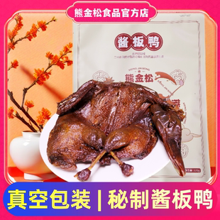 【熊金松】真空袋装酱板鸭整只武汉特产酱鸭全鸭小吃麻辣味