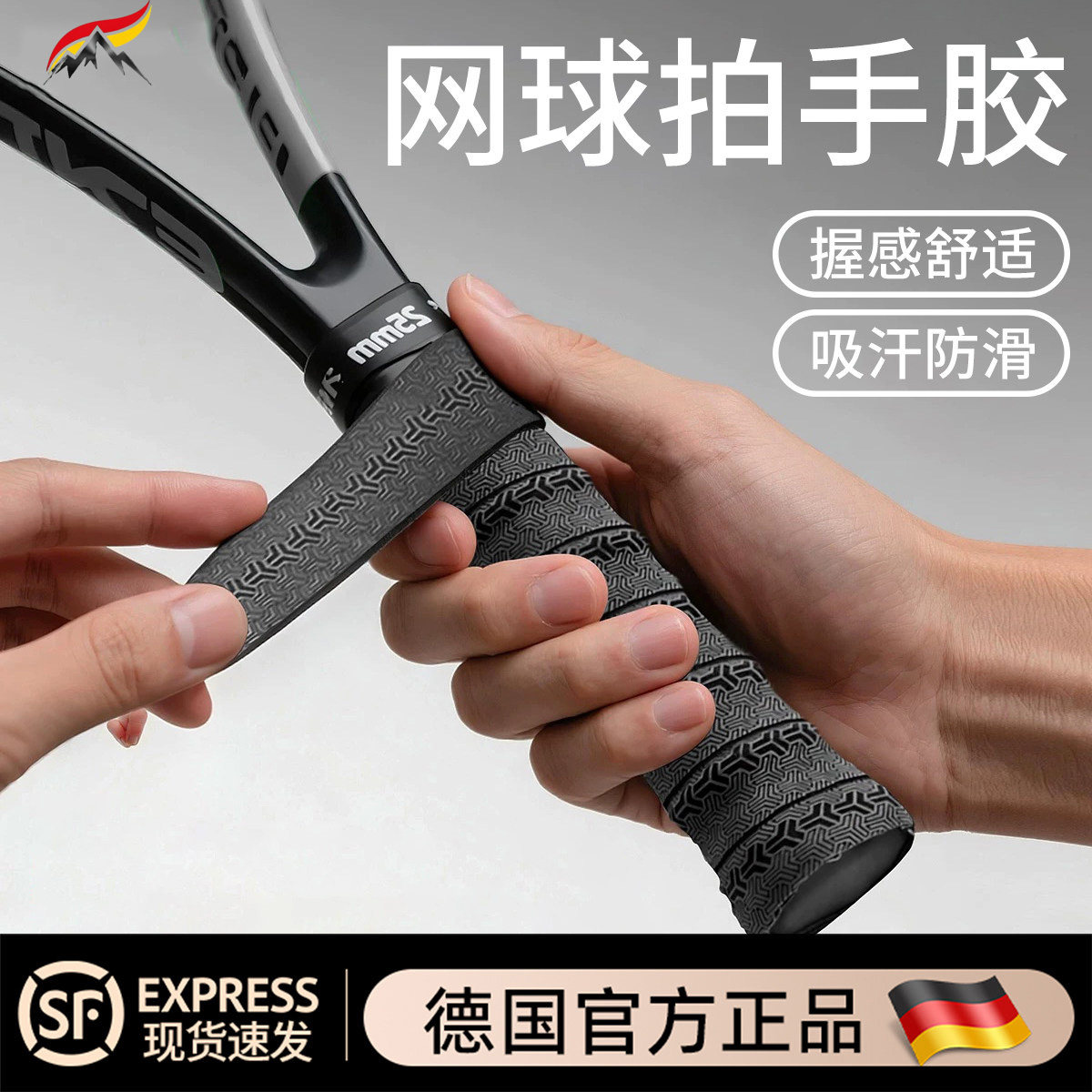 德国专用手胶防滑绑带吸汗内柄皮干性手柄缠带底胶羽毛球网球手胶