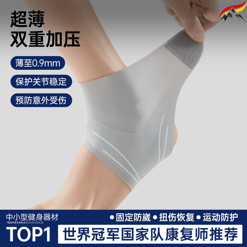 德国篮球足球运动防崴脚护脚踝套