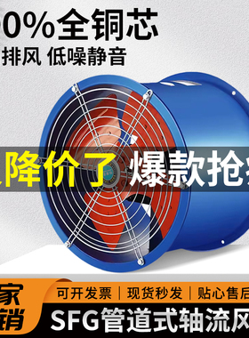 SF型耐高温管道轴流风机380v220v工业厂房通风排风强力换气排气扇