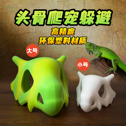 爬宠饲养缸躲避屋鱼缸造景爬宠蜥蜴守宫鬃狮创意头骨躲避造景装饰