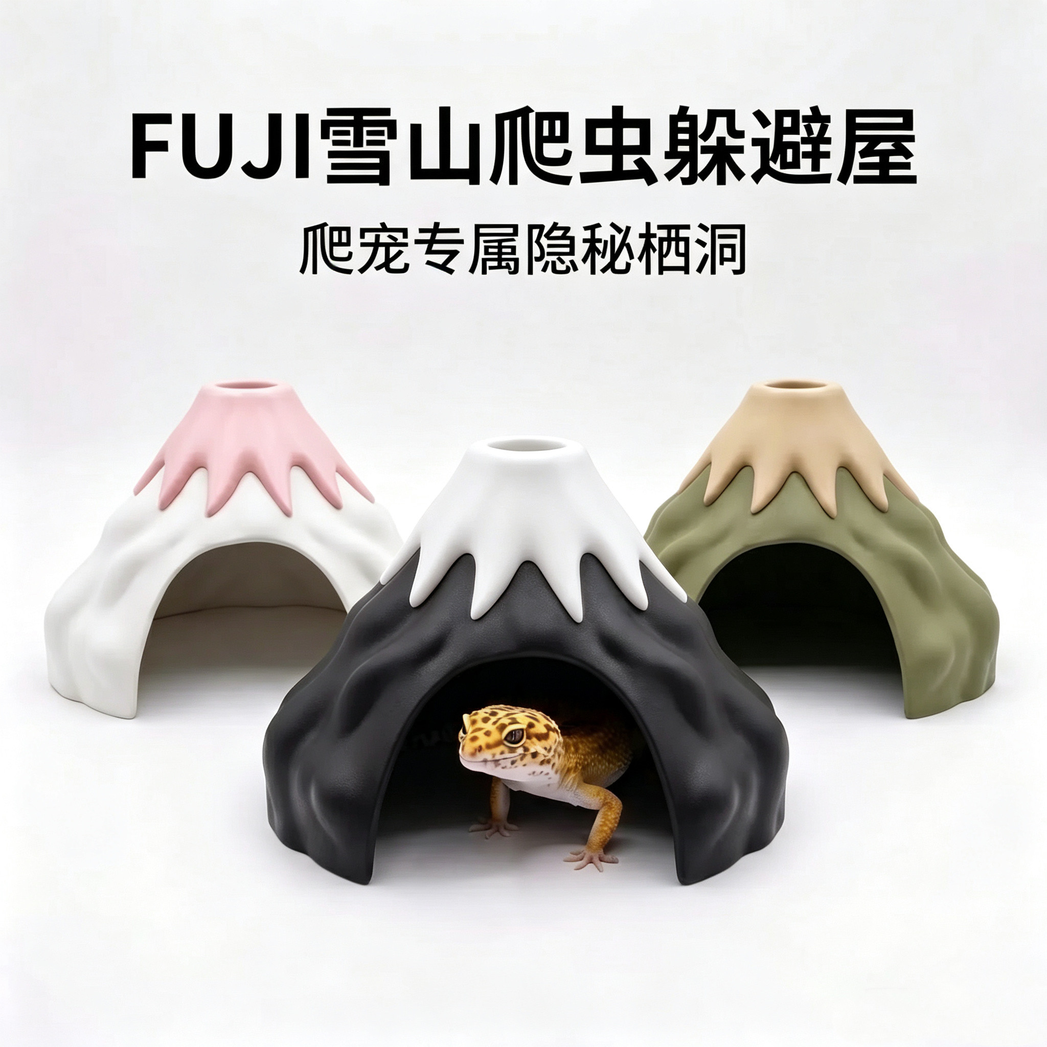 富士雪山躲避屋豹纹睫角守宫角蛙宠物蛇躲避洞穴饲养箱造景图片
