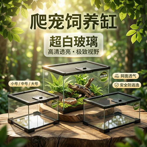 超白玻璃爬宠缸水陆两用
