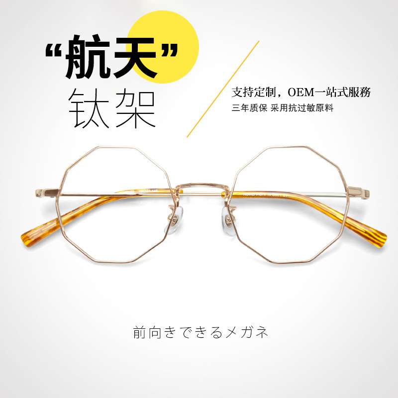 日韩多边形超轻航天钛近视眼镜女镜架防蓝光圆脸金属细边镜框镜片