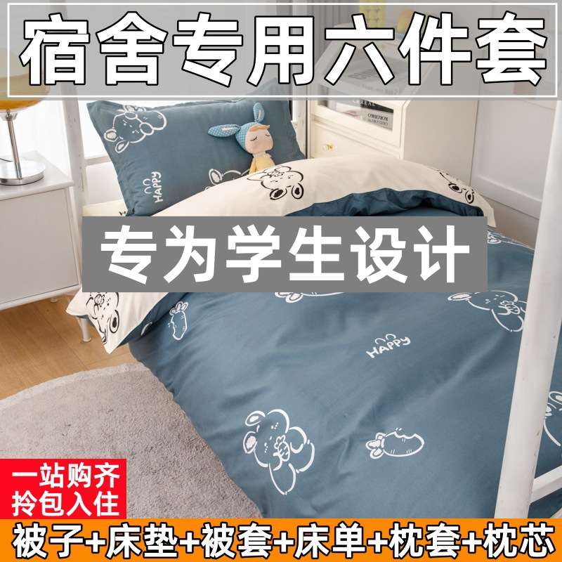 厂家 学生宿舍单人三件套床上床单被套全套装磨毛六件套非全棉