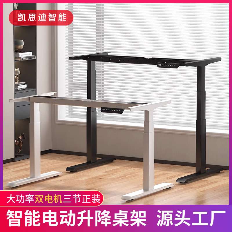 智能电动升降桌腿双电机双横梁办公桌电脑桌支架学习书桌升降桌架
