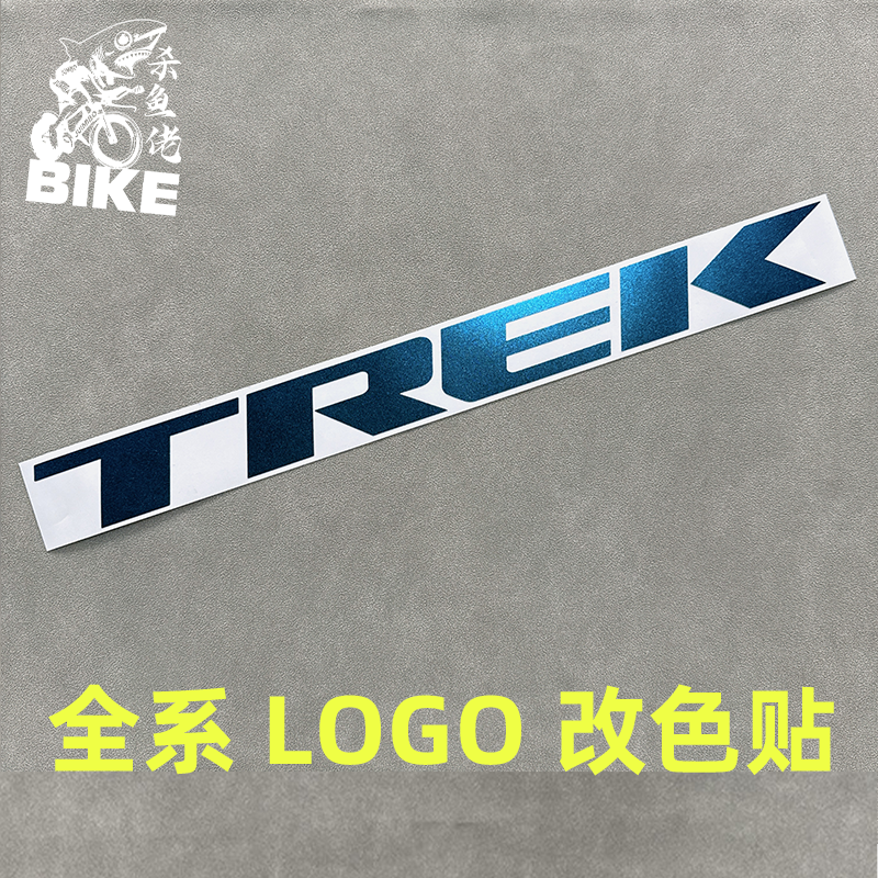 崔克logo改色贴纸防水防晒不留胶