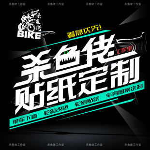自行车贴纸车架改色贴公路车山地车涂装车贴轮组前叉单车装饰定制