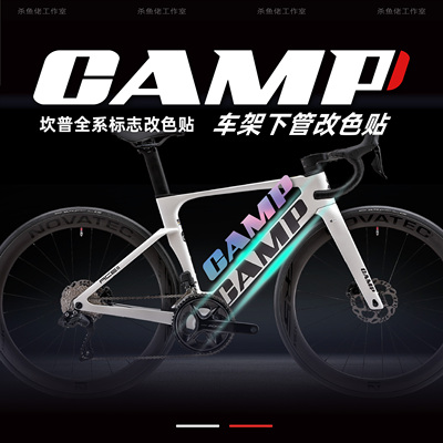 适用CAMP坎普公路车logo改色贴纸