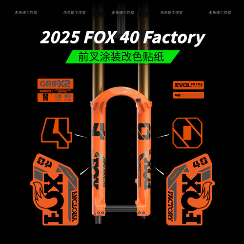 2025新款FOX 40 Factory前叉贴纸山地车贴个性定制防水step cast